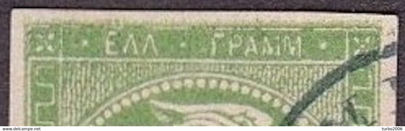 GREECE Heavy Upper Outline On 1880-86 LHH Athens Issue On Cream Paper 5 L Green Vl. 69 - Varietà & Curiosità