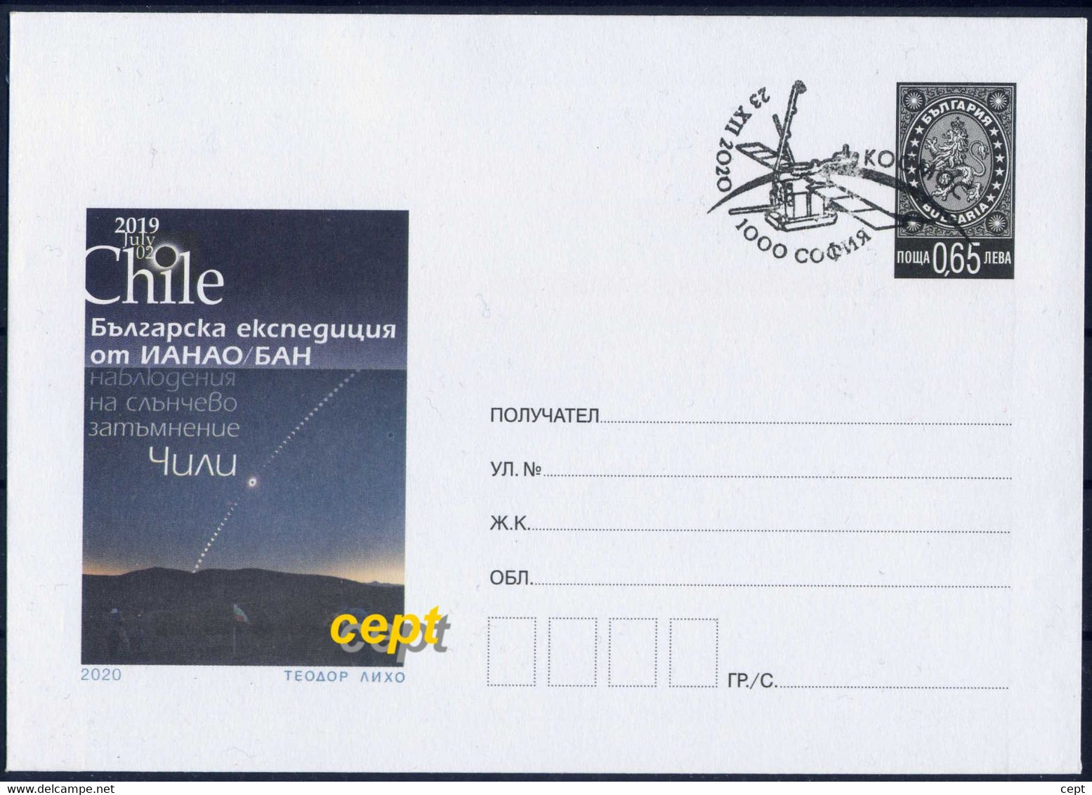 Solar Eclipse - Bulgaria / Bulgarie 2020 -  Postal Cover With First Day Cachet - Other & Unclassified