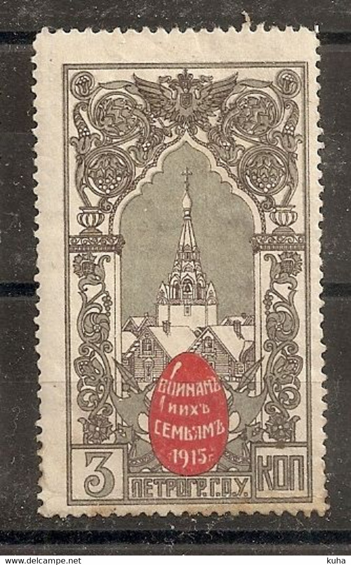 Russia Russie Russland USSR 1914 - Steuermarken