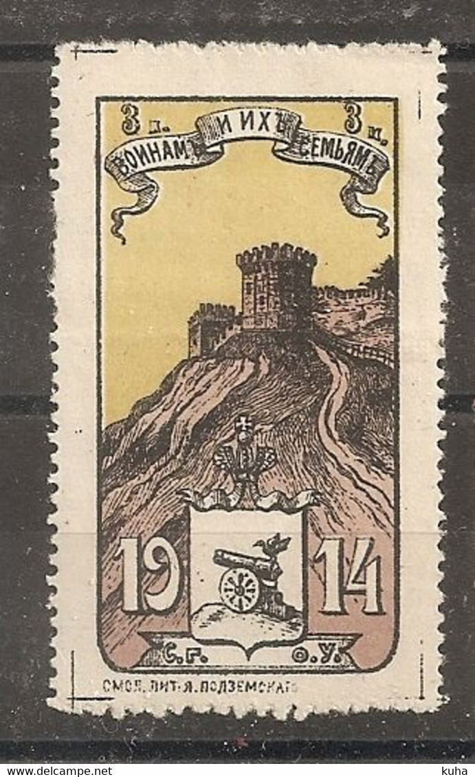 Russia Russie Russland USSR 1914 - Fiscali