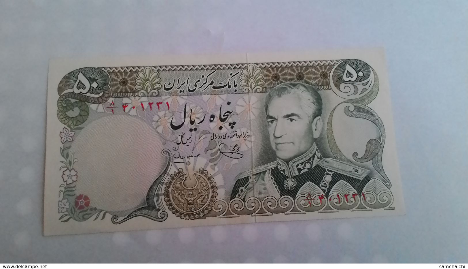 50 Rials Banknote Bank Markazi Iran EF/AUNC - Iran