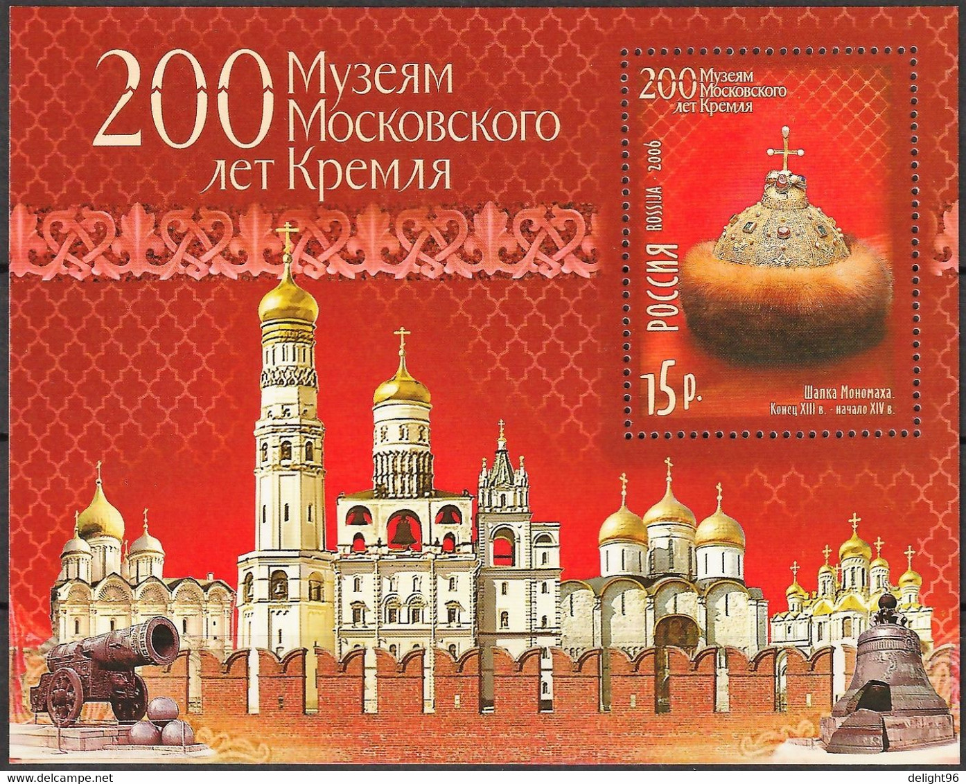 2006 Russia Bicentenary Of Museums Of Moscow Kremlin: Historical Relics Of The Tsardom Set & SS (** / MNH / UMM) - Neufs