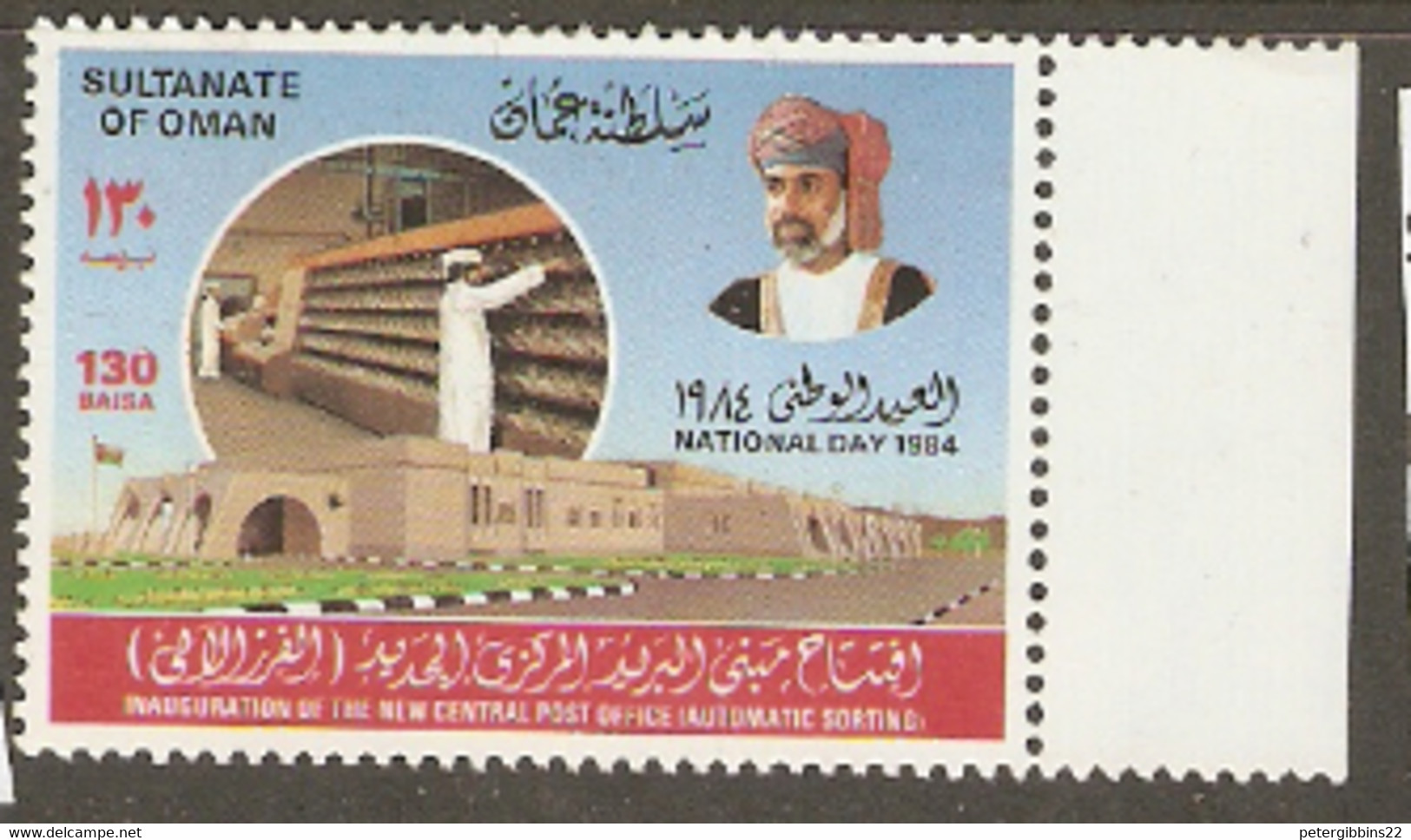 Oman 1984 SG  292  National Day   Fine Used - Oman