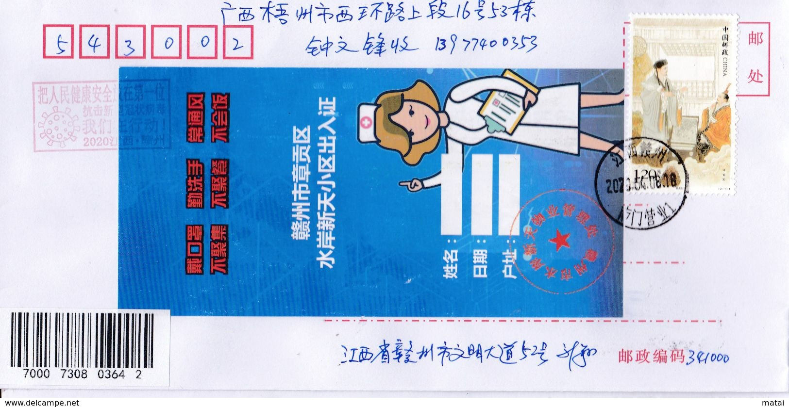 CHINA JIANGXI GANZHOU TO GUANGXI WUZHOU COVER WITH 小区出入证 Community Access Card   ANTI COVID-19 INFORMATION-326 - Brieven En Documenten