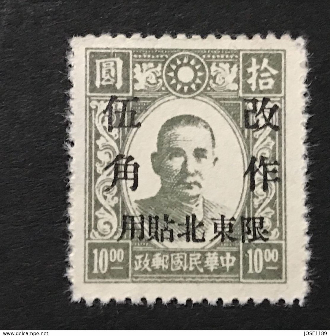 ◆◆◆CHINA 1946  Northeastern Provi ,  Dr. Sun Yat-sen,  Black Surcharge  , Sc #2  ,   50c. On $10     NEW   AB2128 - North-Eastern 1946-48