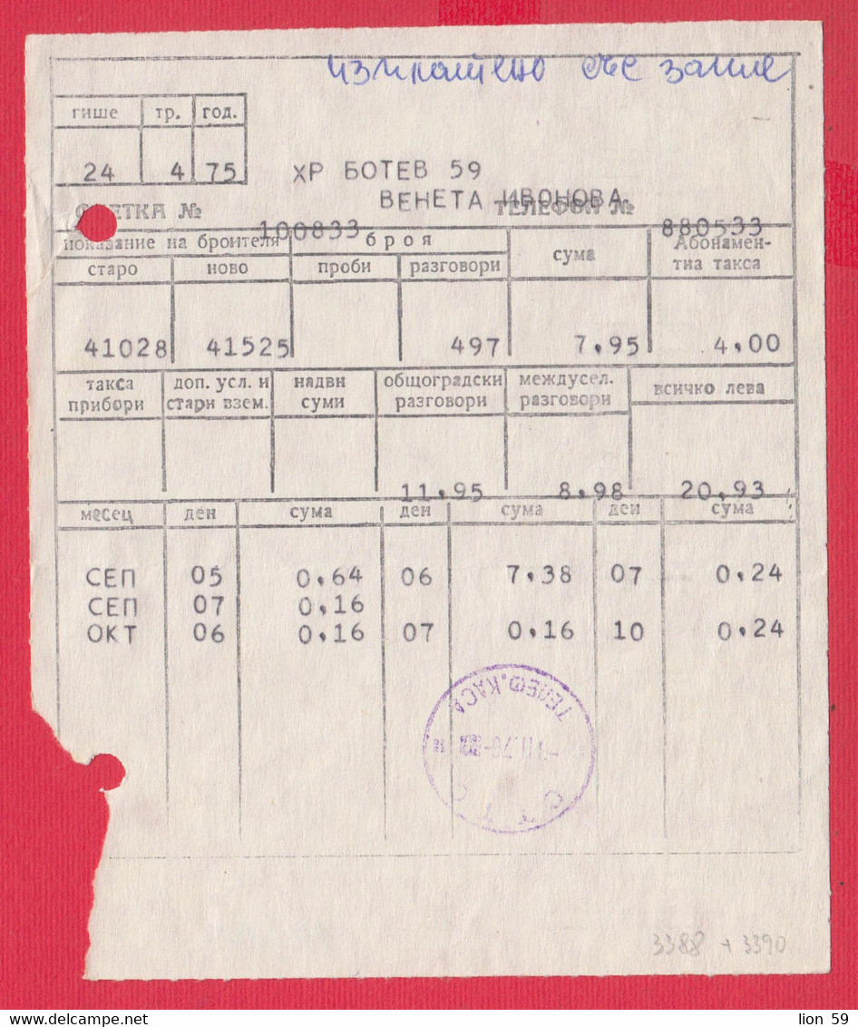 115K57 / Bulgaria 1976 Form ??? Account - For Phone Call + Phone Post Subscription , Phone - Sofia , Bulgarie - Covers & Documents