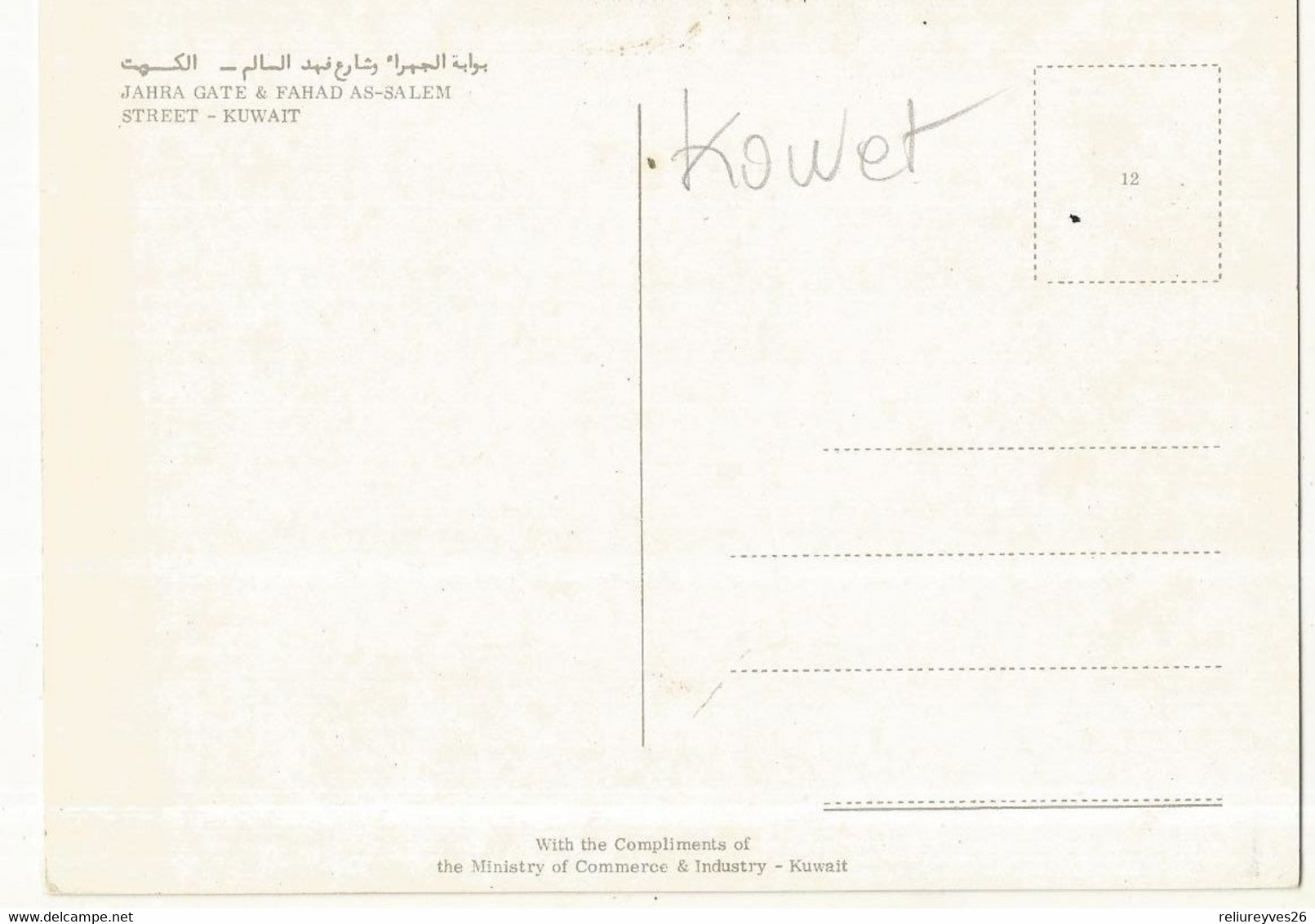 CPSM, Koweit , Jahra Gate  &  Fahad  A-Alem Street ,Ed. Minstry Of Commerce & Industry - Koeweit