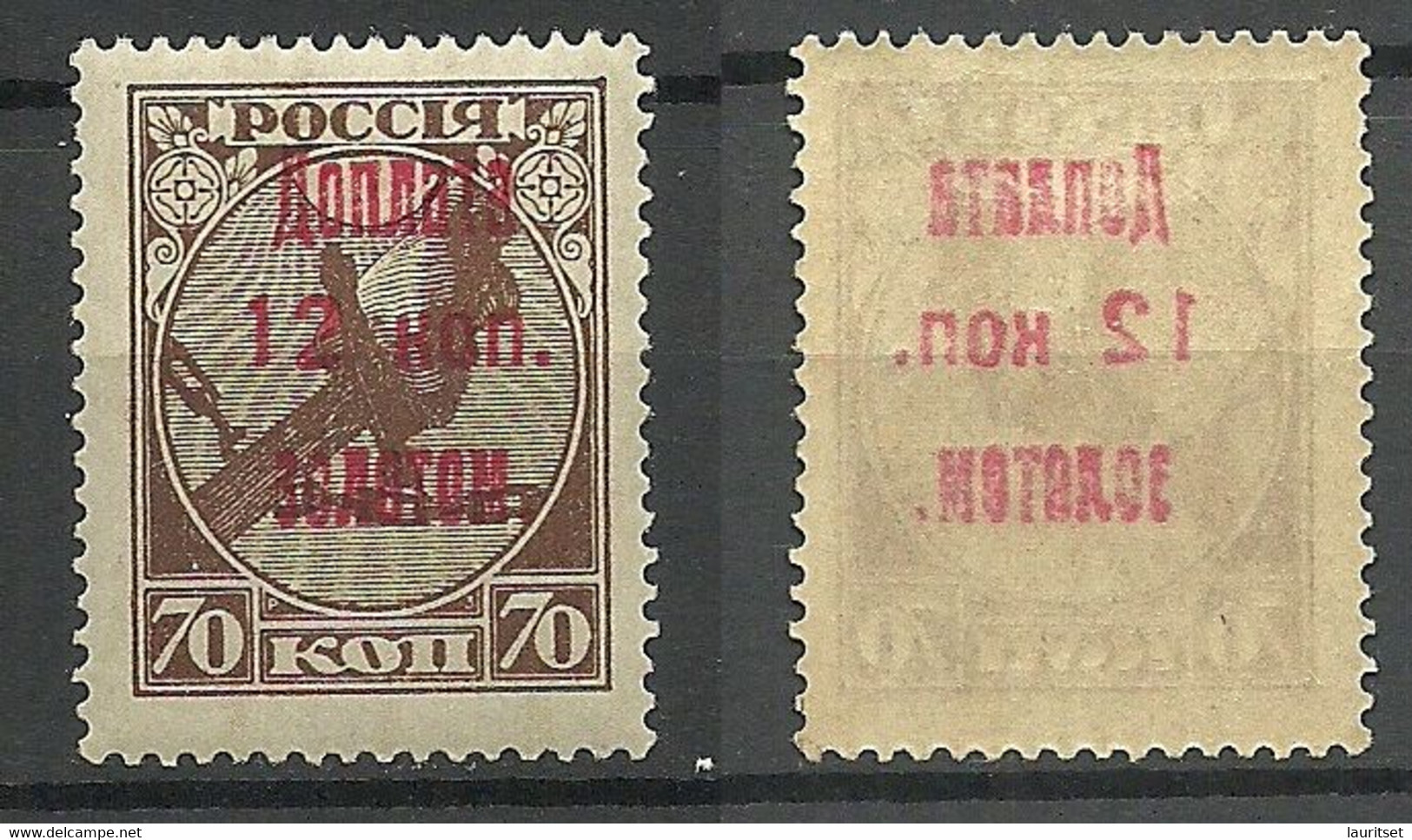 RUSSLAND RUSSIA 1925 Michel 6 * Variety ERROR Set Off Postage Due Portomarke Doplata - Postage Due