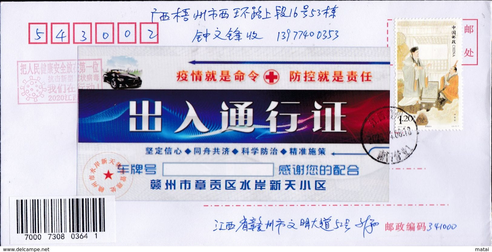 CHINA  CHINE JIANGXI  GANZHOU TO GUANGXI  WUZHOU COVER WITH 出入通行证 Pass  LABEL ANTI COVID-19 INFORMATION-352 - Brieven En Documenten