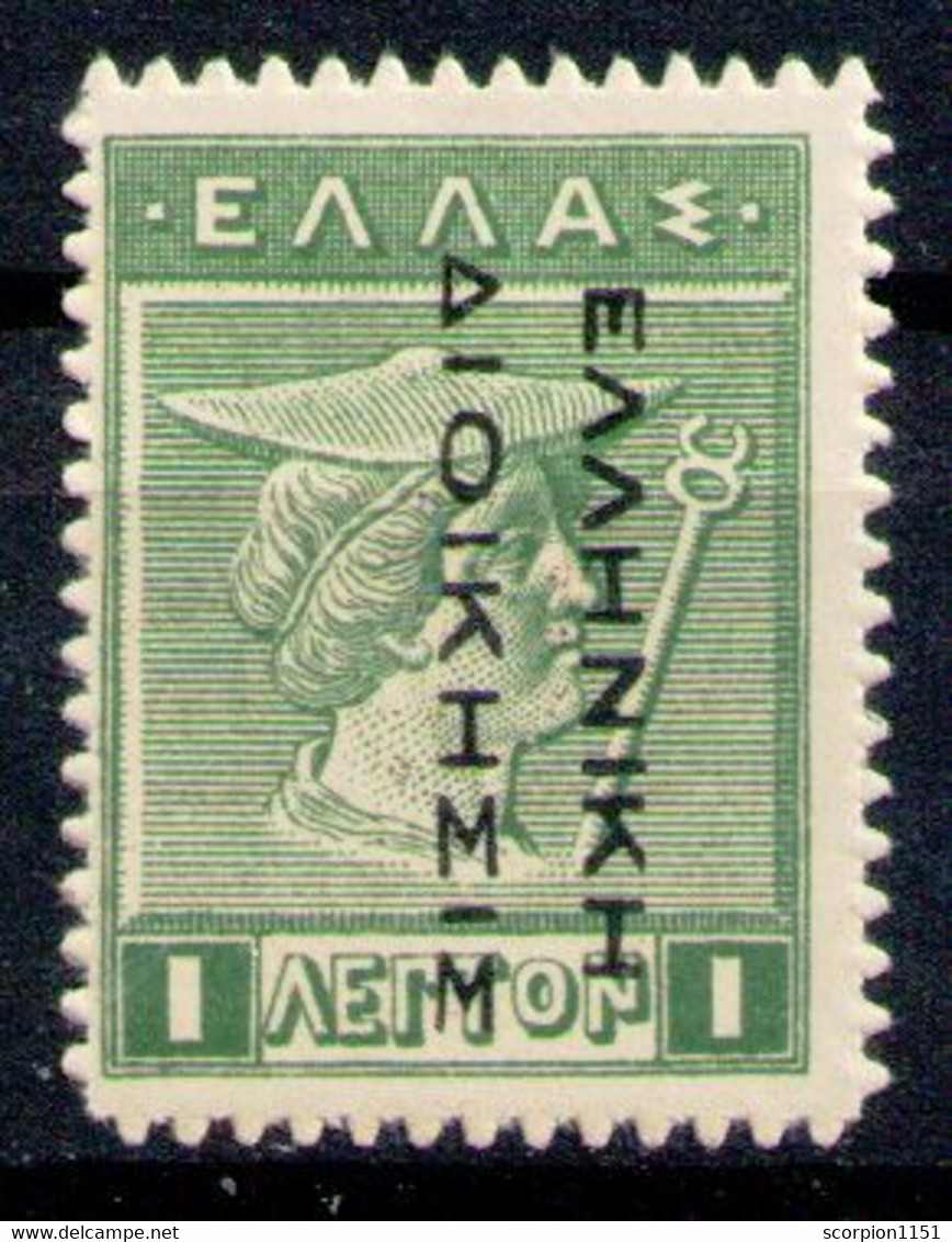 GREECE 1913 - (Litho) From Set MNH** - Nuevos