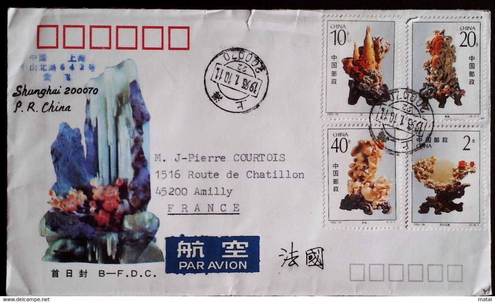 CHINA  CHINE CINA 1993 SHANGHAI TO FRANCE F.D.COVER  WITH  1992-16 SET STAMPS - Other & Unclassified