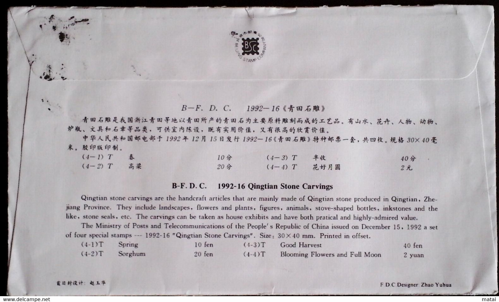 CHINA  CHINE CINA 1993 SHANGHAI TO FRANCE F.D.COVER  WITH  1992-16 SET STAMPS - Sonstige & Ohne Zuordnung