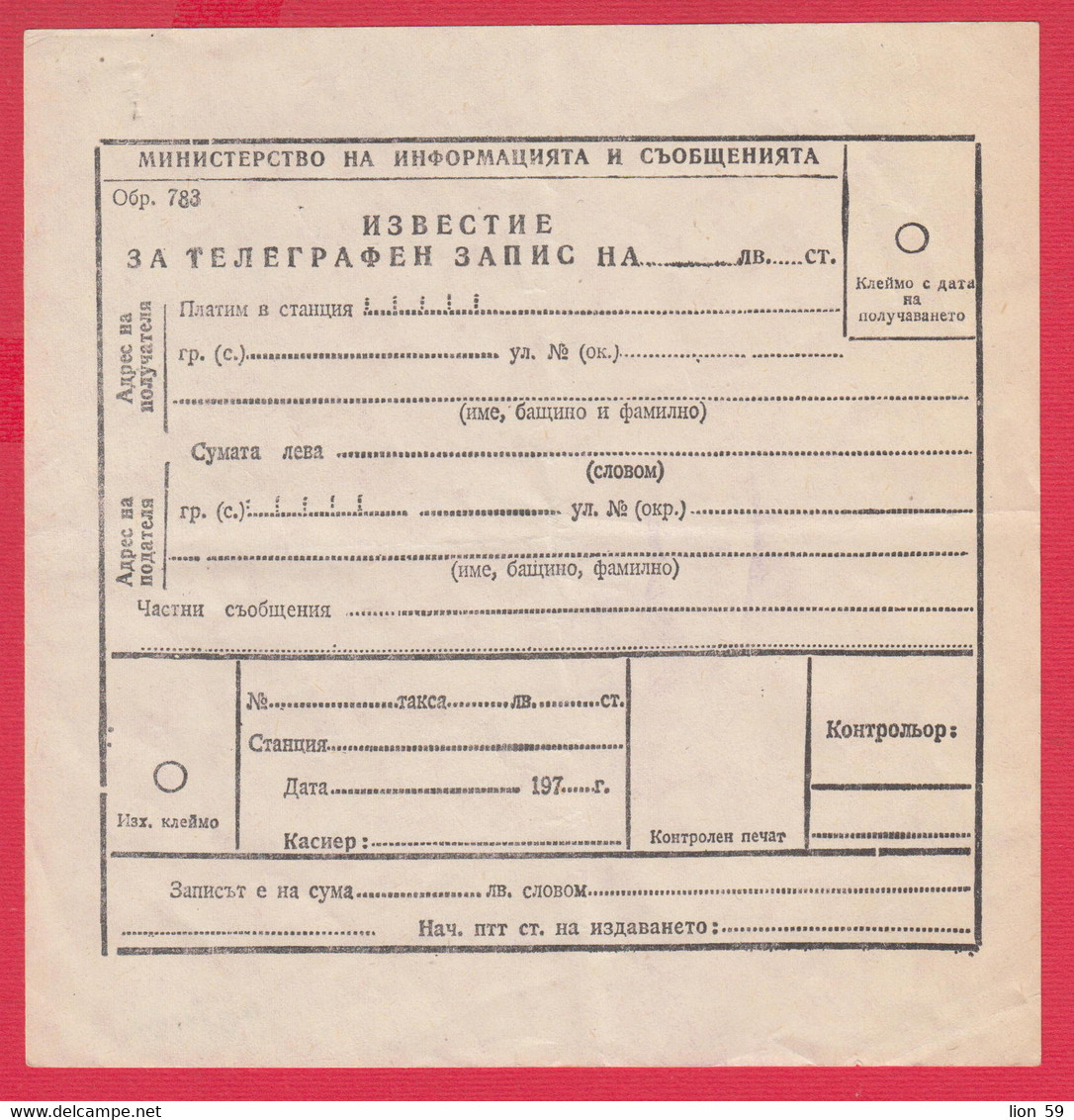 115K90 / Bulgaria 197..   Form 783 - Notice - For Telegraph Recording , Bulgarie Bulgarien Bulgarije - Lettres & Documents