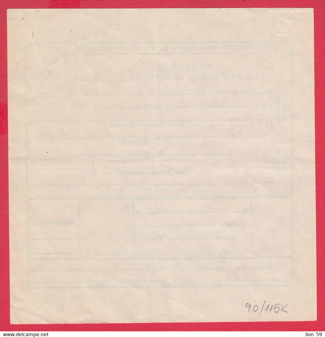 115K90 / Bulgaria 197..   Form 783 - Notice - For Telegraph Recording , Bulgarie Bulgarien Bulgarije - Cartas & Documentos