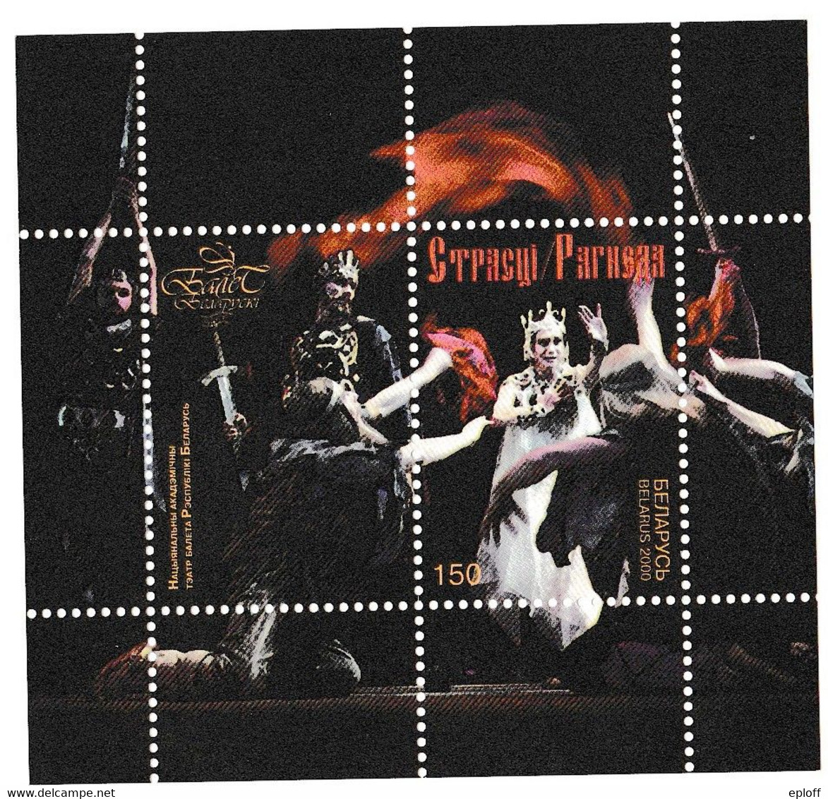 BELARUS BIELORUSSIE  2000  Arts  Musique Danse - Ballet "Creation Of The World", "Passions" ("Rogneda") Bloc+label MNH - Bielorussia