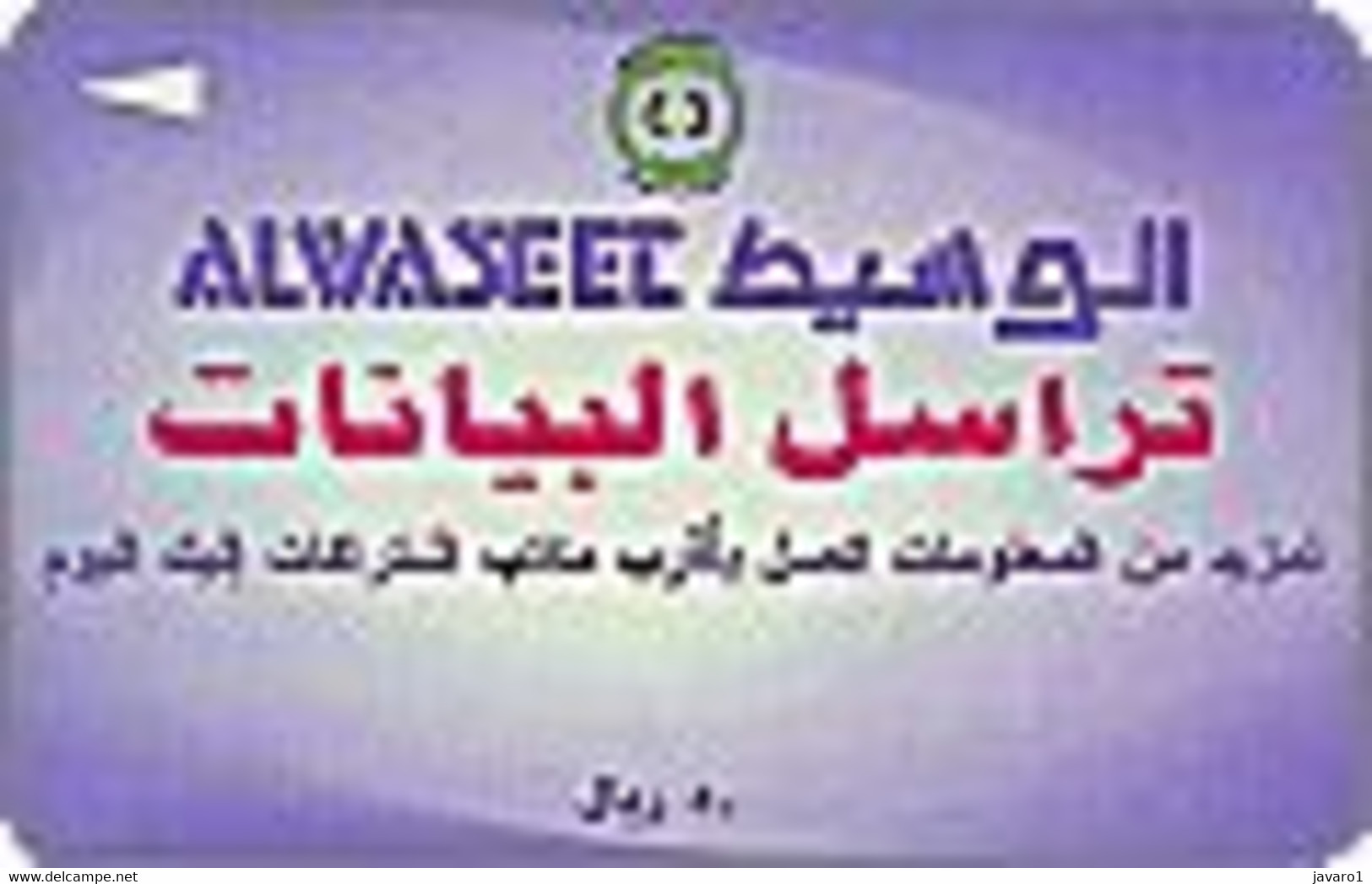 SAUDIARAB : SAU15 50r.Alwaseet USED - Saudi-Arabien