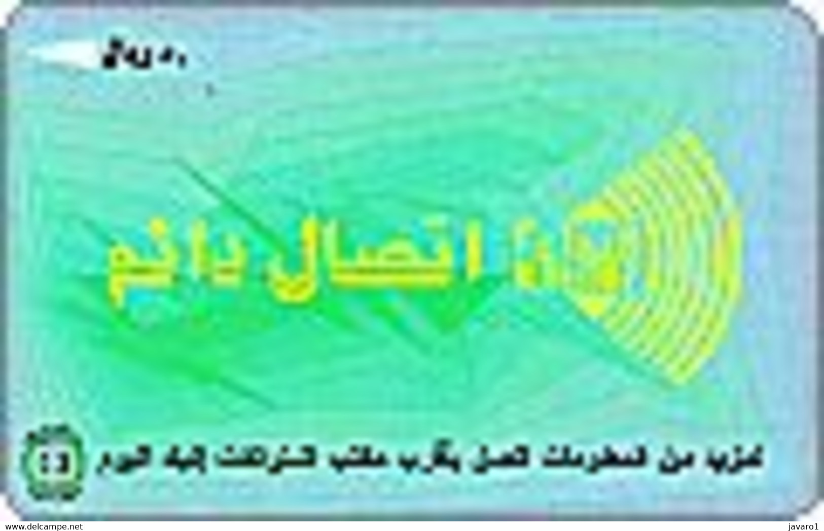 SAUDIARAB : SAU14 50 Green-grey Design,ALNZZDR2 USED - Arabia Saudita