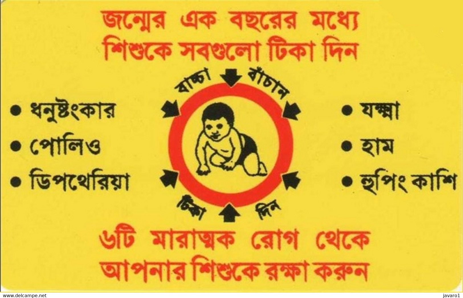 BANGLADESH : BAN08 50u Yellow Year Of The Child 1994 MINT - Bangladesh