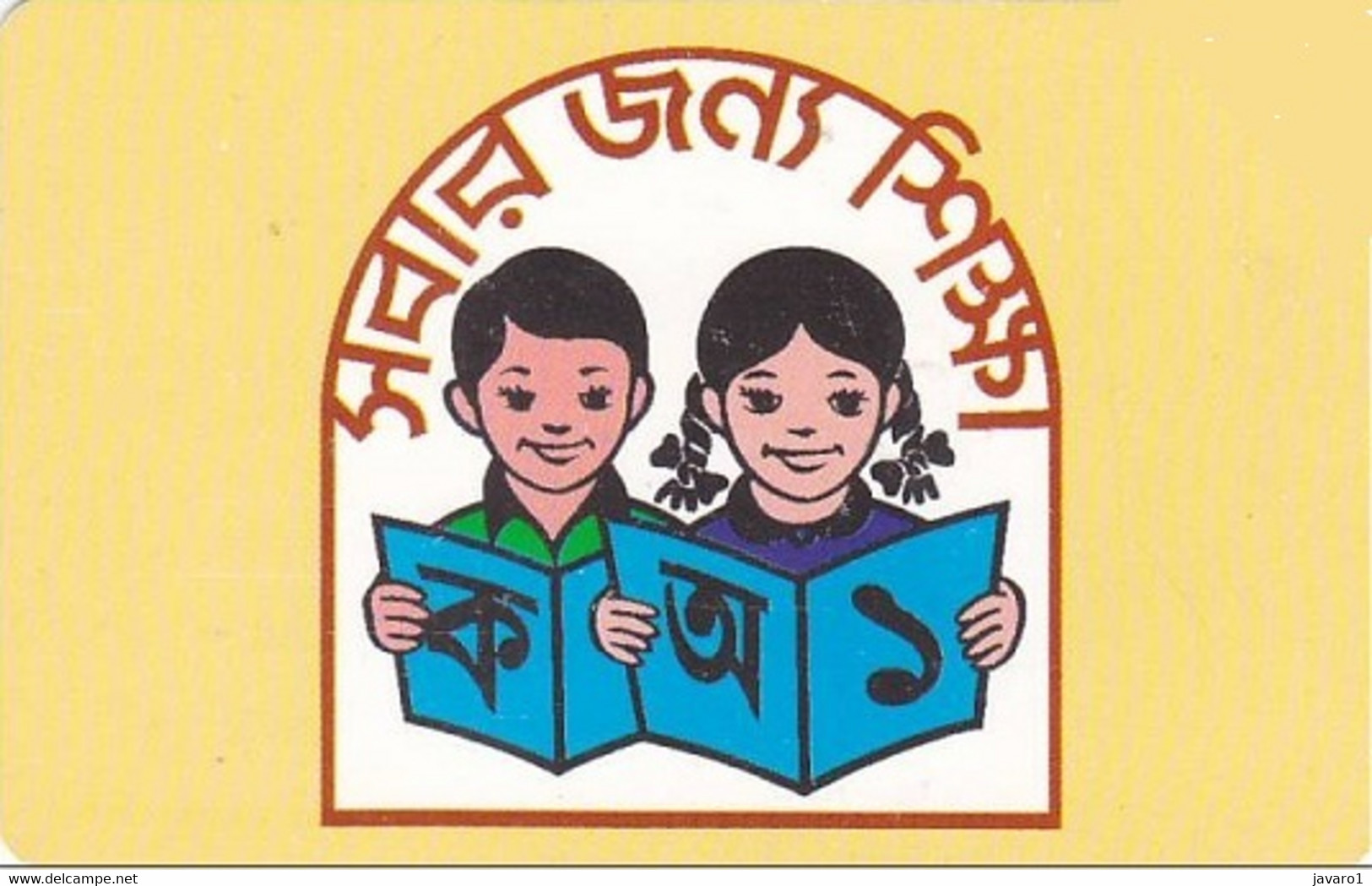 BANGLADESH : BAN05 50u Yellow 2 Kids Reading (10mm Magnetic Strip) MINT - Bangladesh