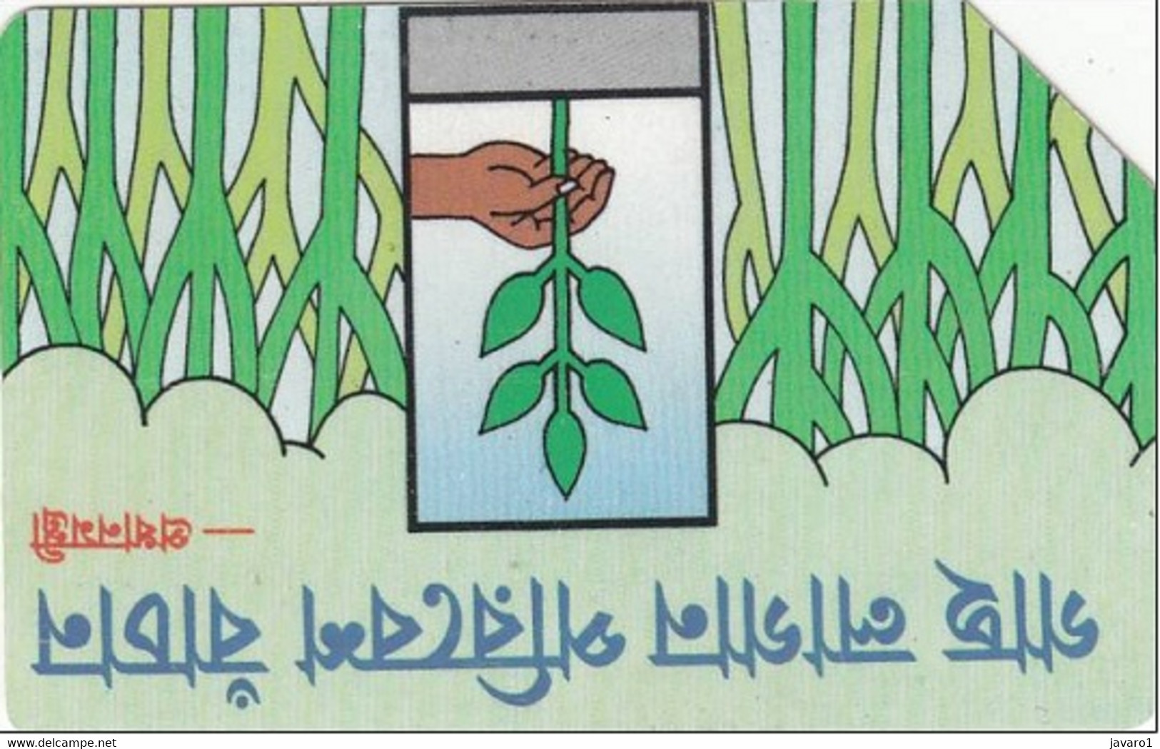 BANGLADESH : BAN03 100u Hand Planting A Tree (no Urmet Patent Text) MINT - Bangladesh