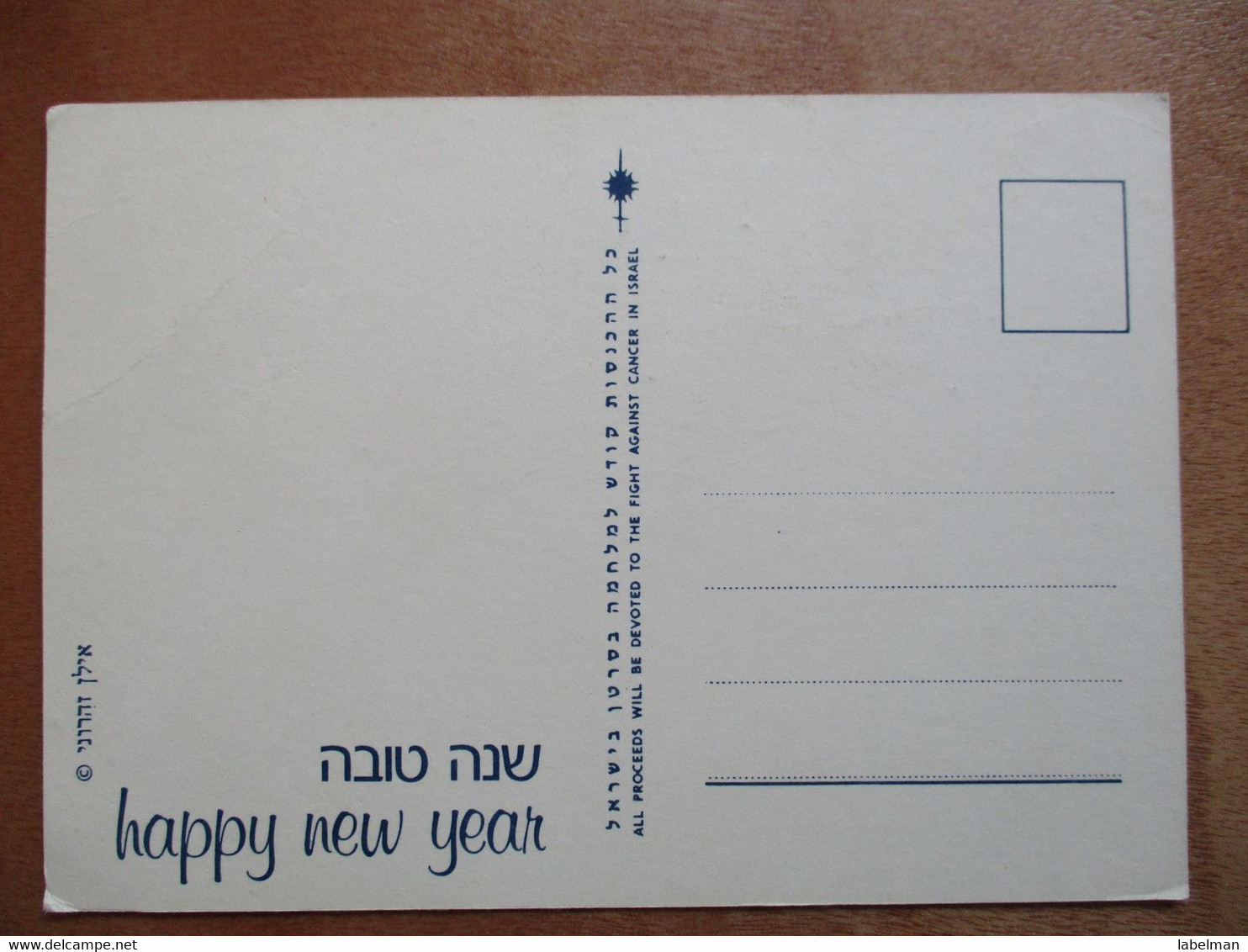 ISRAEL FIGHT CANCER ASSOCIATION SHANA TOVA NEW YEAR JUDAICA PC ILAN ZAARONI GILAD CARD POSTCARD CARTOLINA ANSICHTSKARTE - Nieuwjaar