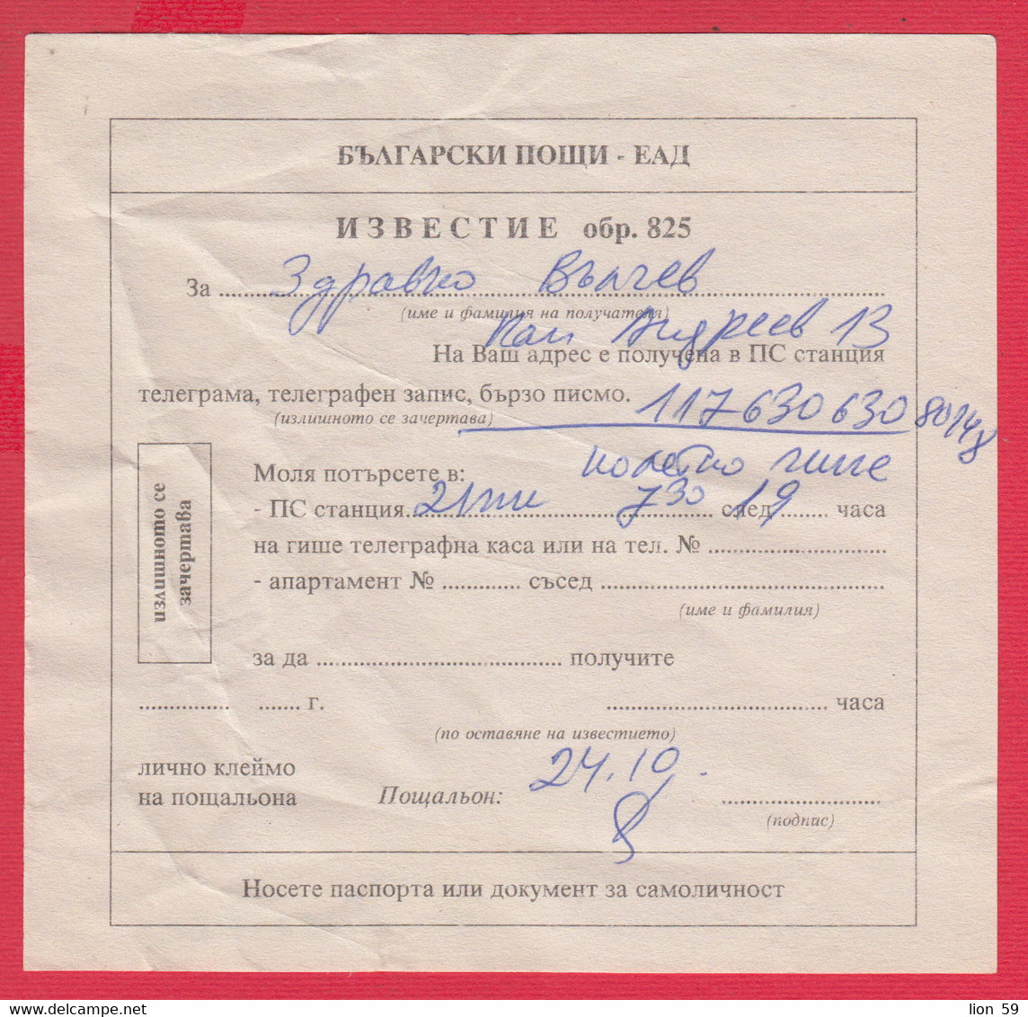 116K166 / Bulgaria Form 825 Notification Of Received Telegram, Telegraph Recording, Express Letter , Bulgarie Bulgarien - Storia Postale