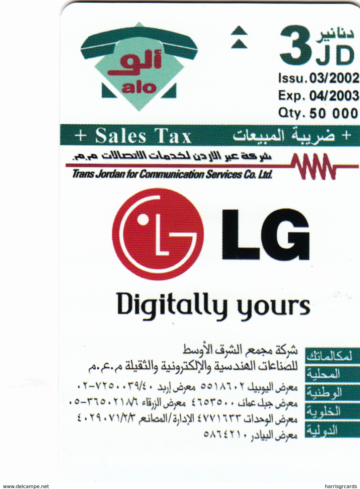 JORDAN -LG Flatron, Tirage 50000, 03/02, Sample No Chip And No CN - Jordan