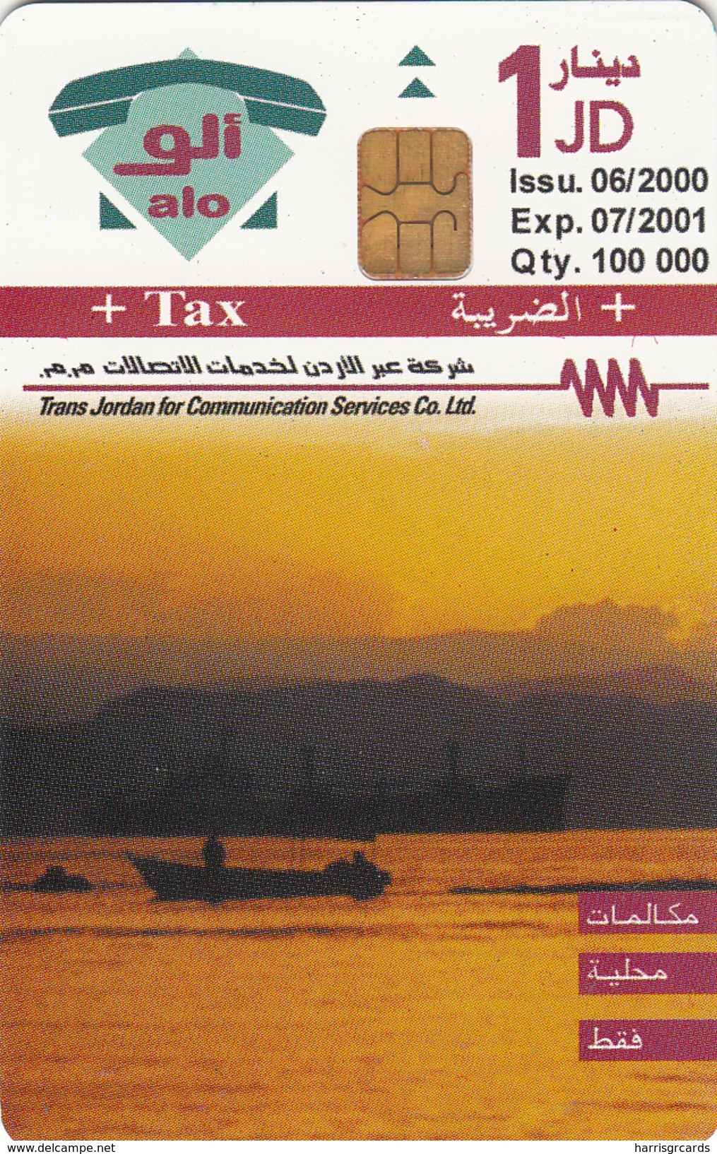 JORDAN - Sunset In Aqaba, 06/00, Sample No Chip And No CN - Giordania