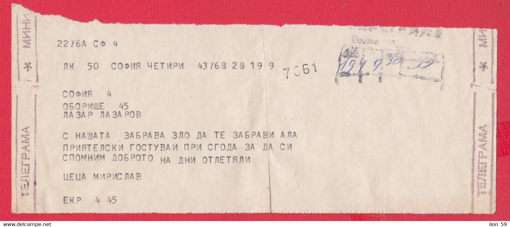 116K199 / Bulgaria 19.. Form ???  Telegram Telegramme Telegramm , Sofia - Sofia , Bulgarie Bulgarien - Covers & Documents