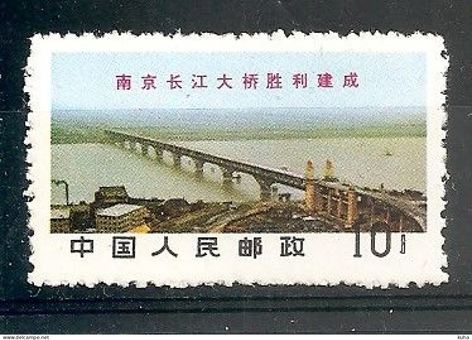 China Chine MNH 1968 - Ongebruikt