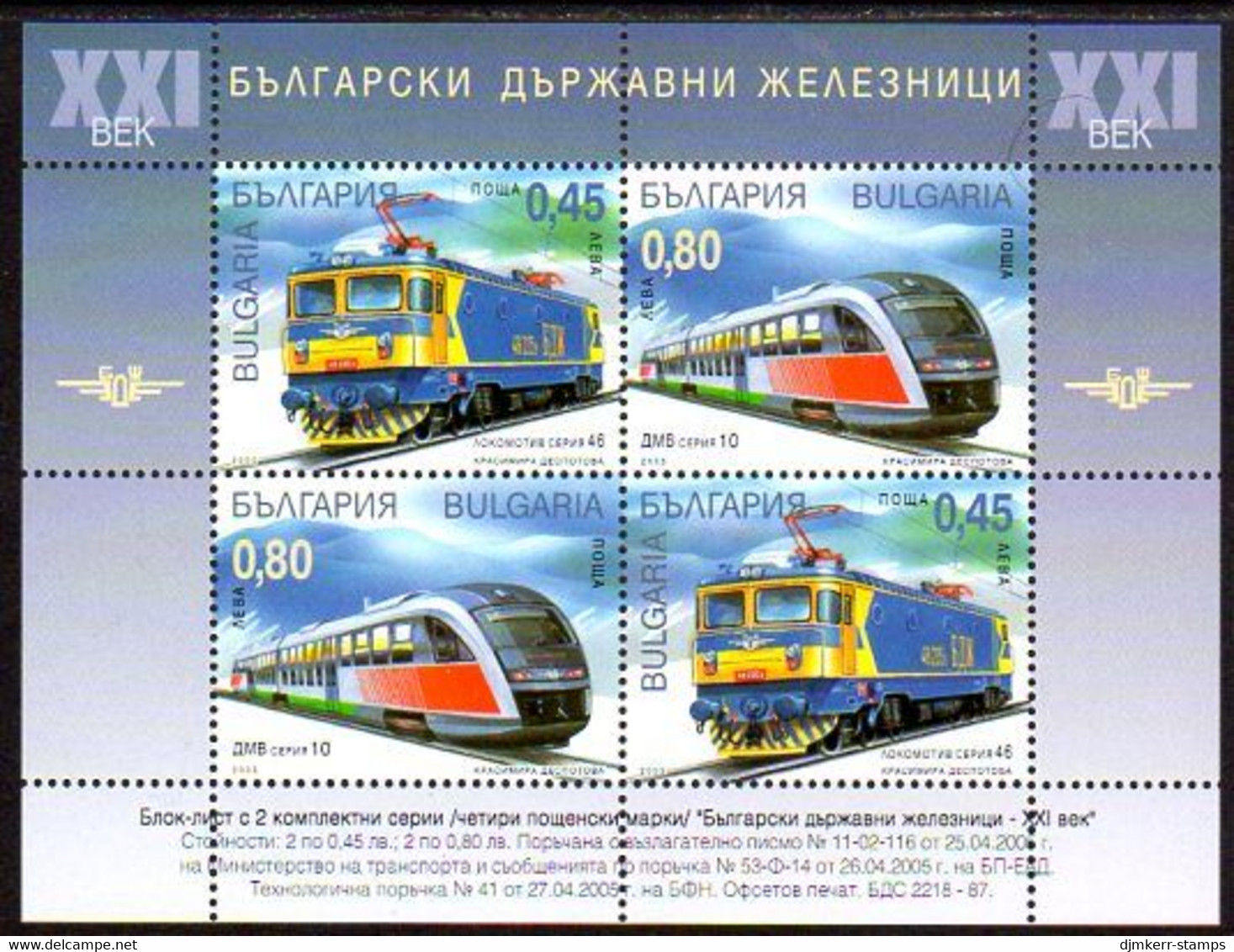 BULGARIA 2005 Locomotives Block MNH / **.  Michel Block 276 - Nuevos