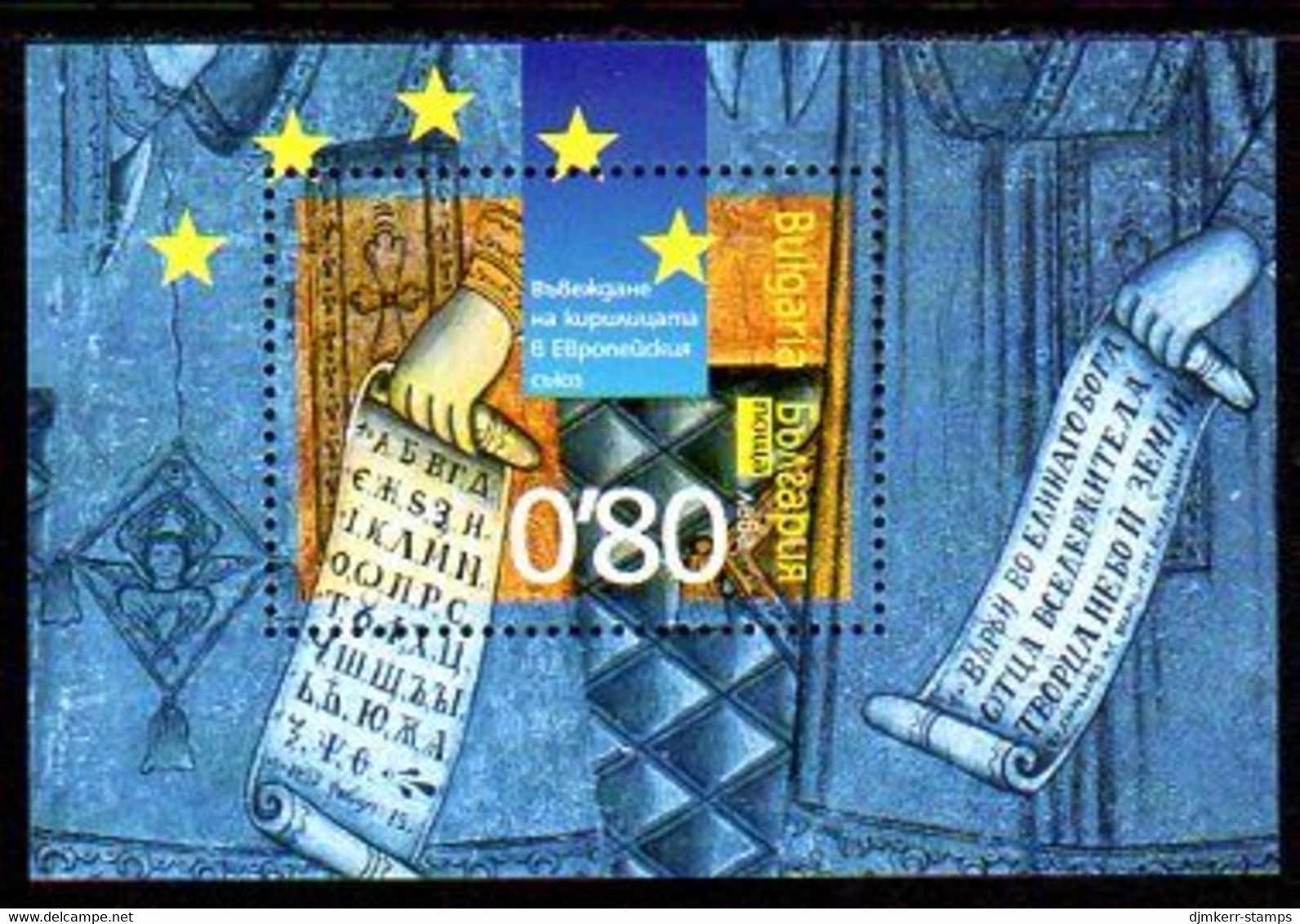 BULGARIA 2005 Cyrillic Script In EU Regulations Block MNH / **.  Michel Block 275 - Unused Stamps