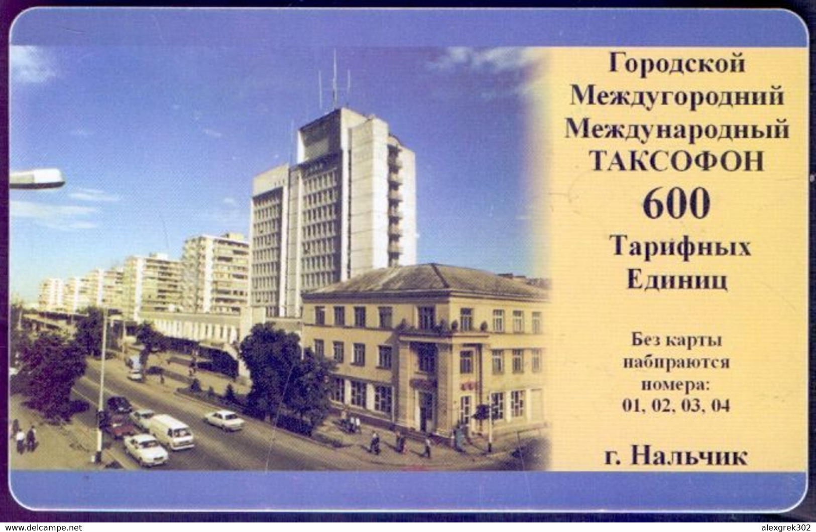 Used Phone Cards Russia Nalchik 600 ED. - Russia