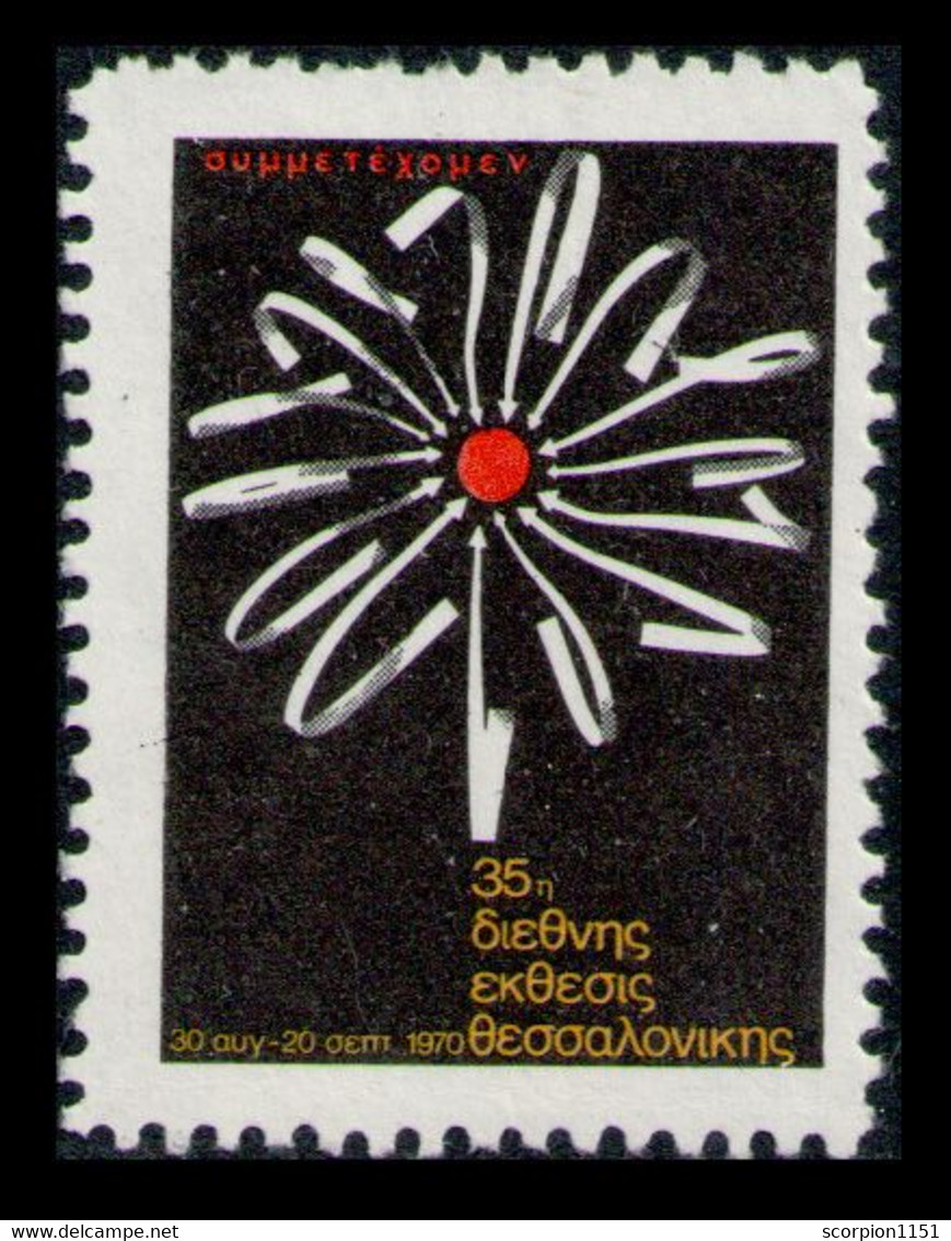 GREECE 1970 - Cinderella For The 35th International Exposition Of Thessaloniki (NG) - Nuevos