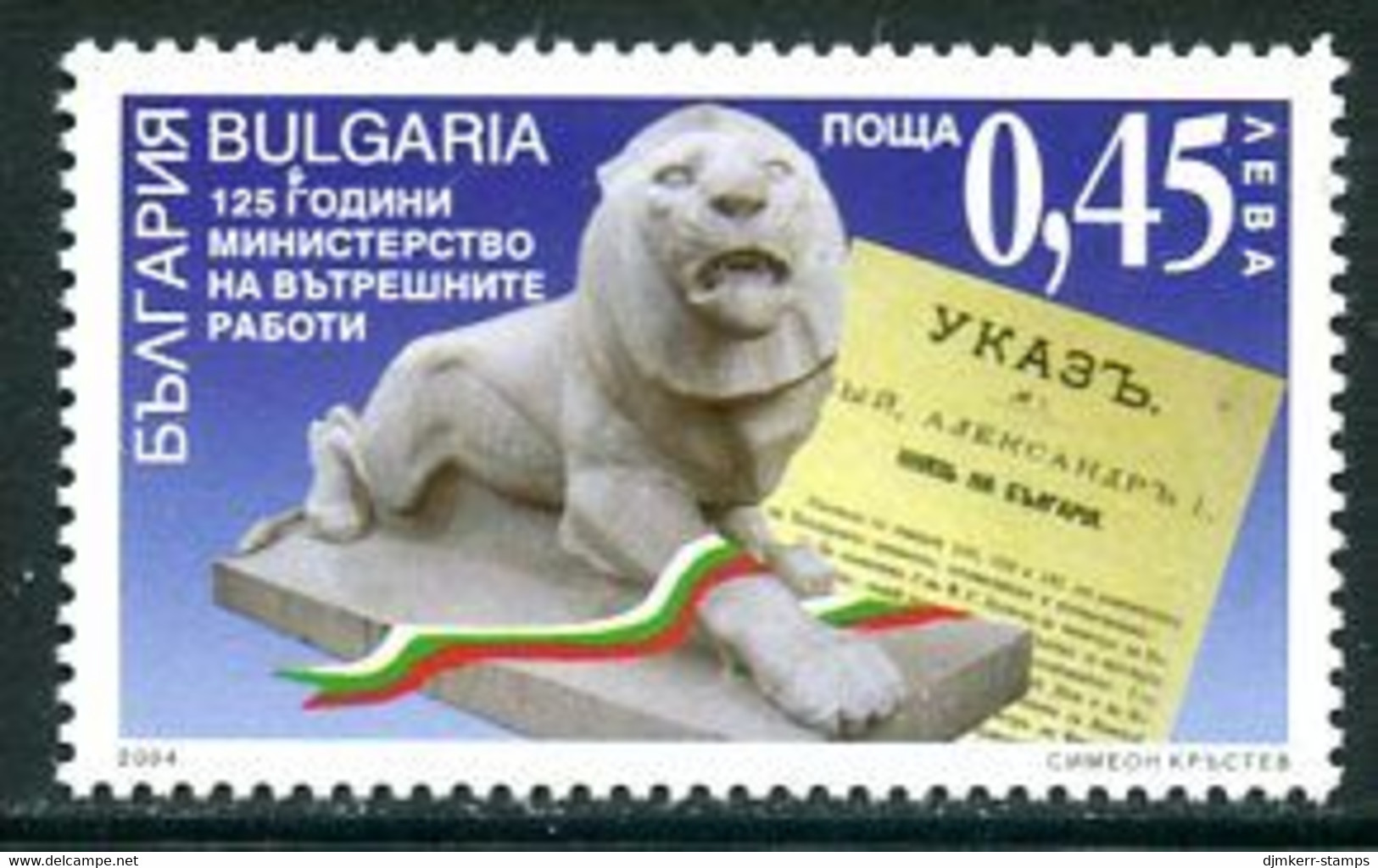 BULGARIA 2004 Interior Ministry Anniversary MNH / **.  Michel 4657 - Neufs