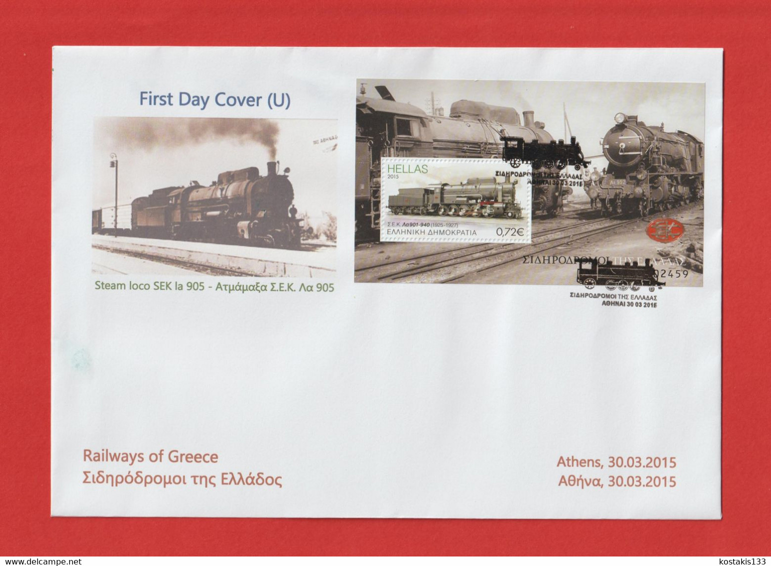 Greece 2015 - Railways Of Greece / Unofficial FDC Minisheets Set - Covers & Documents