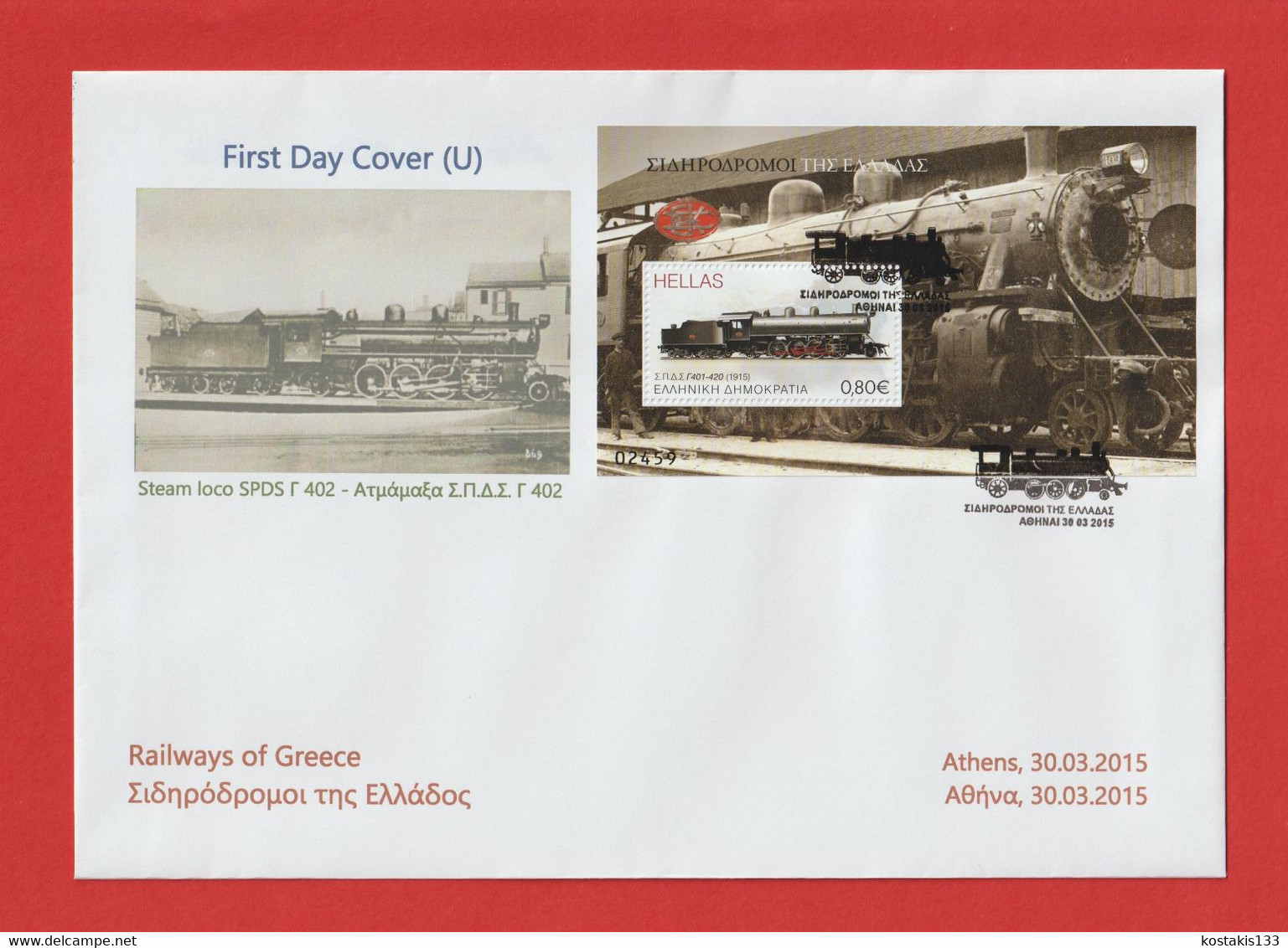 Greece 2015 - Railways Of Greece / Unofficial FDC Minisheets Set - Cartas & Documentos