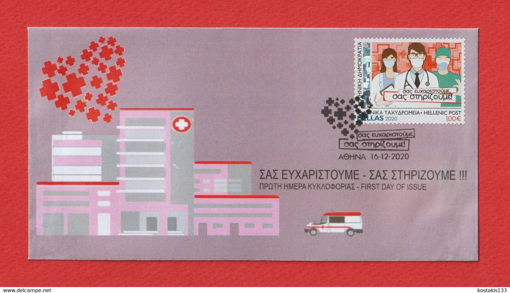 Greece 2020 - Thank You, We Support You / Unofficial FDC (I) - Covers & Documents