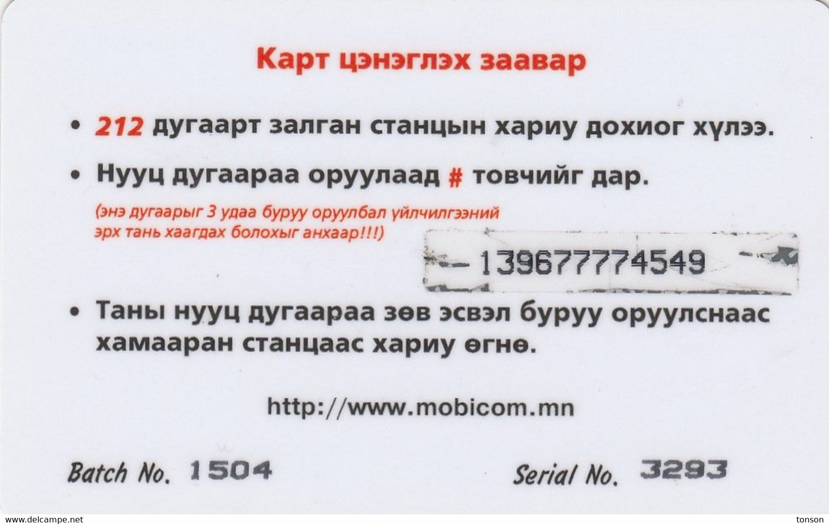 Mongolia, MON-MOB-REF-0030B, 30 Units, Mobimessage, 2 Scans. - Mongolie