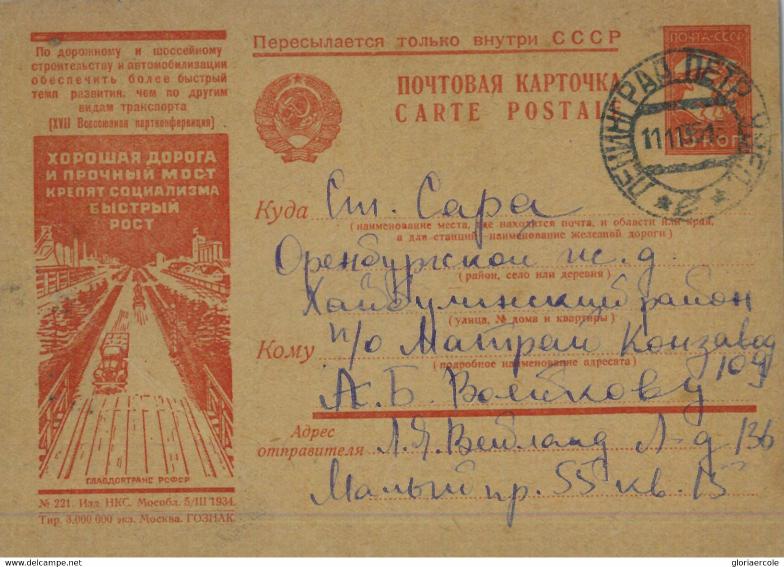 93334  - USSR Russia - POSTAL  STATIONERY COVER - CARS Transport TRAFFIC  1935 - ...-1949