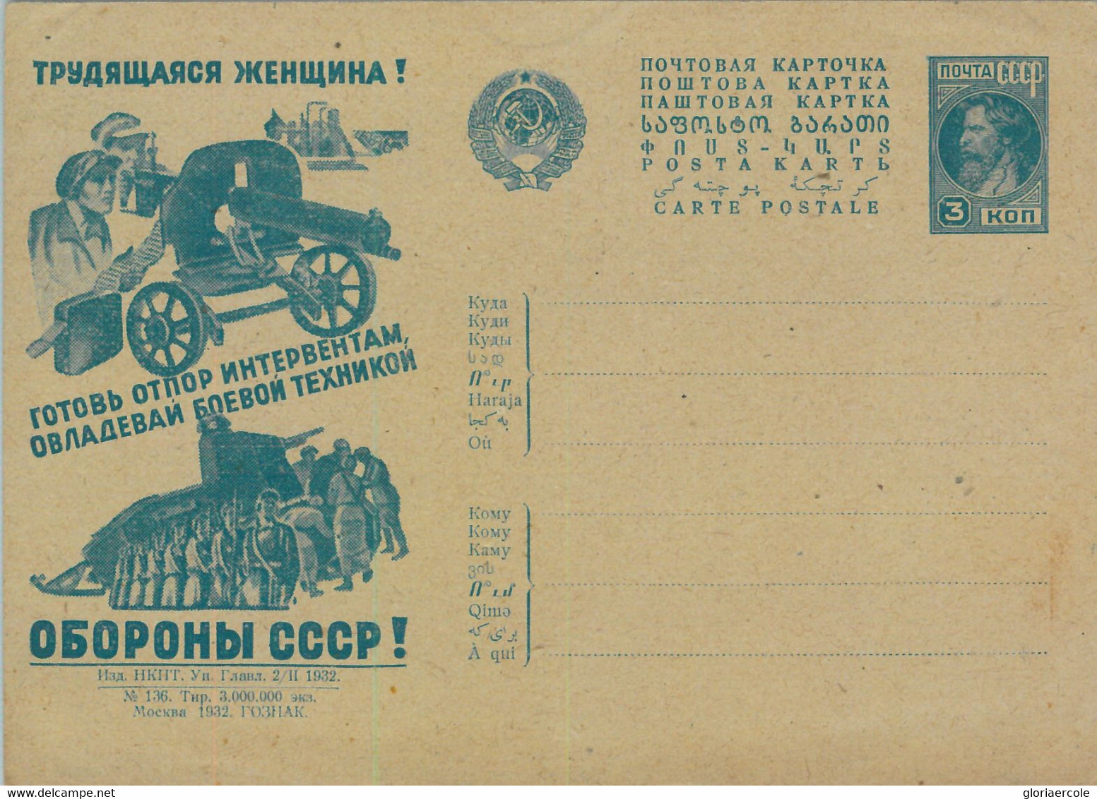 93343  - USSR Russia - POSTAL  STATIONERY COVER  Military TANKS Machine Gun 1932 - ...-1949