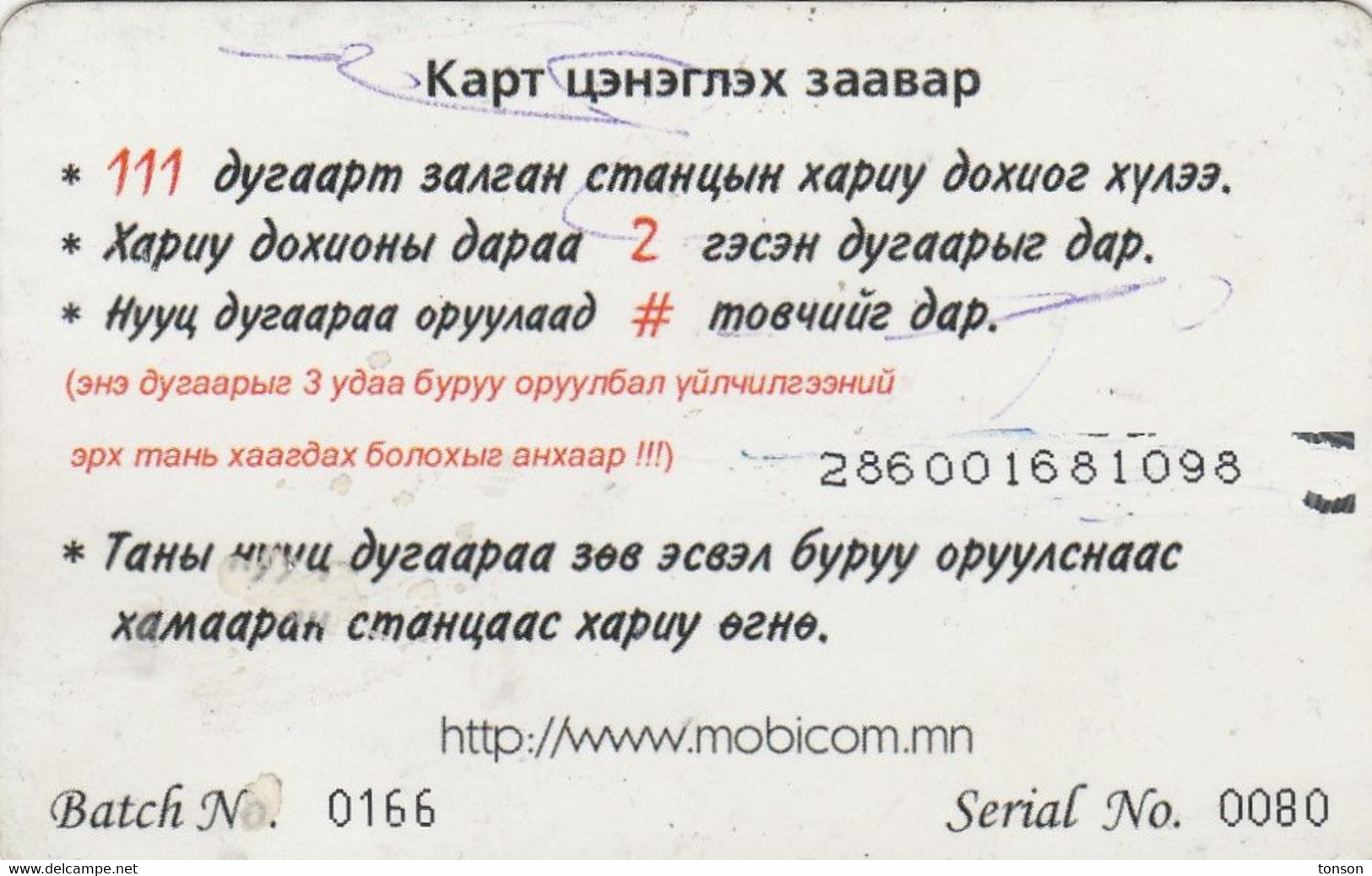 Mongolia, MN-MOB-REF-0030C, 30 Units, Motiv In Grey. Mobicard, 2 Scans.   Writing On Back - Mongolia