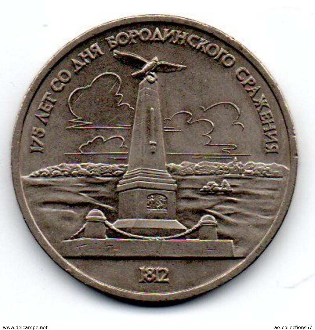 Russie -  1 Rouble 1987 - SUP - Rusia