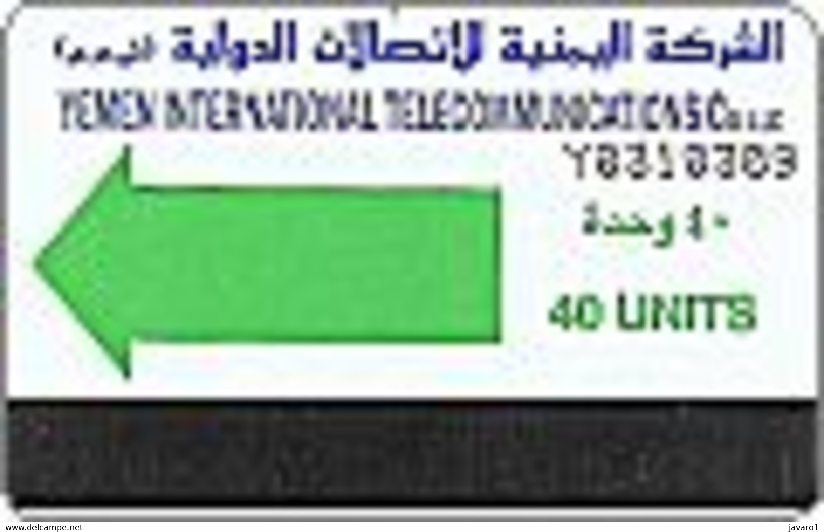 YEMEN : 05 40U (YEMEN INTERNAT. COMMUNIC) USED - Jemen