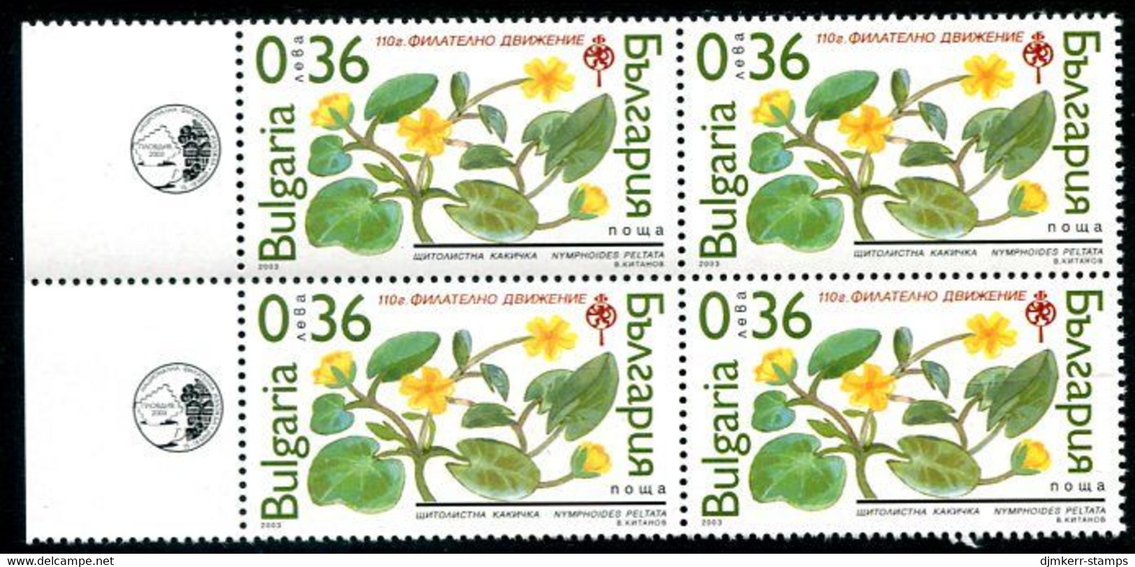 BULGARIA 2003 National Philatelic Exhibition Block Of 4 MNH / **  Michel 4600 - Unused Stamps