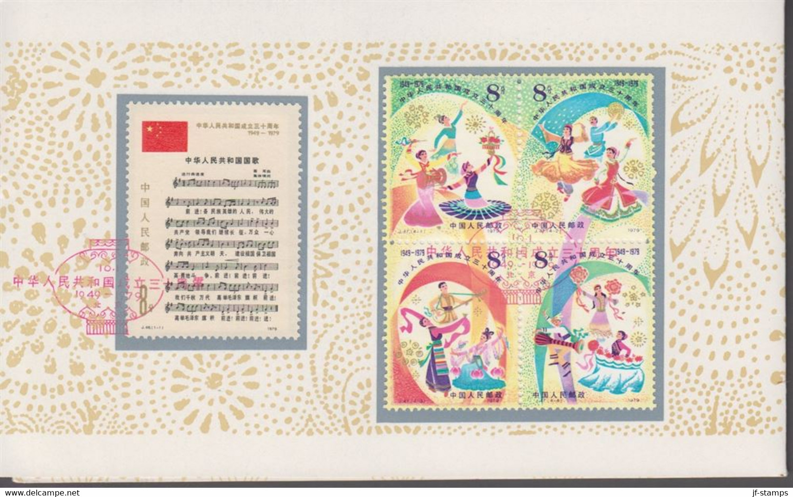 1979. China. 30 Years Peoples Republic  Official Folder With 12 Stamps And 1 Block. C... () - JF412292 - Used Stamps