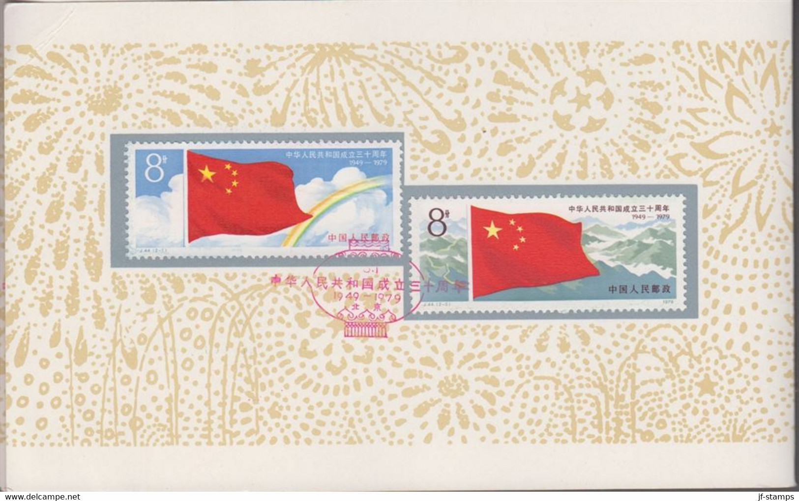 1979. China. 30 Years Peoples Republic  Official Folder With 12 Stamps And 1 Block. C... () - JF412292 - Used Stamps