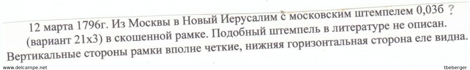 Russia 1796 Entire Letter From MOSCOW To Noviy Jerusalem Новоиерусалимский монастырь, Dobin Handstamp Type 0.03b? (v126) - ...-1857 Prefilatelia