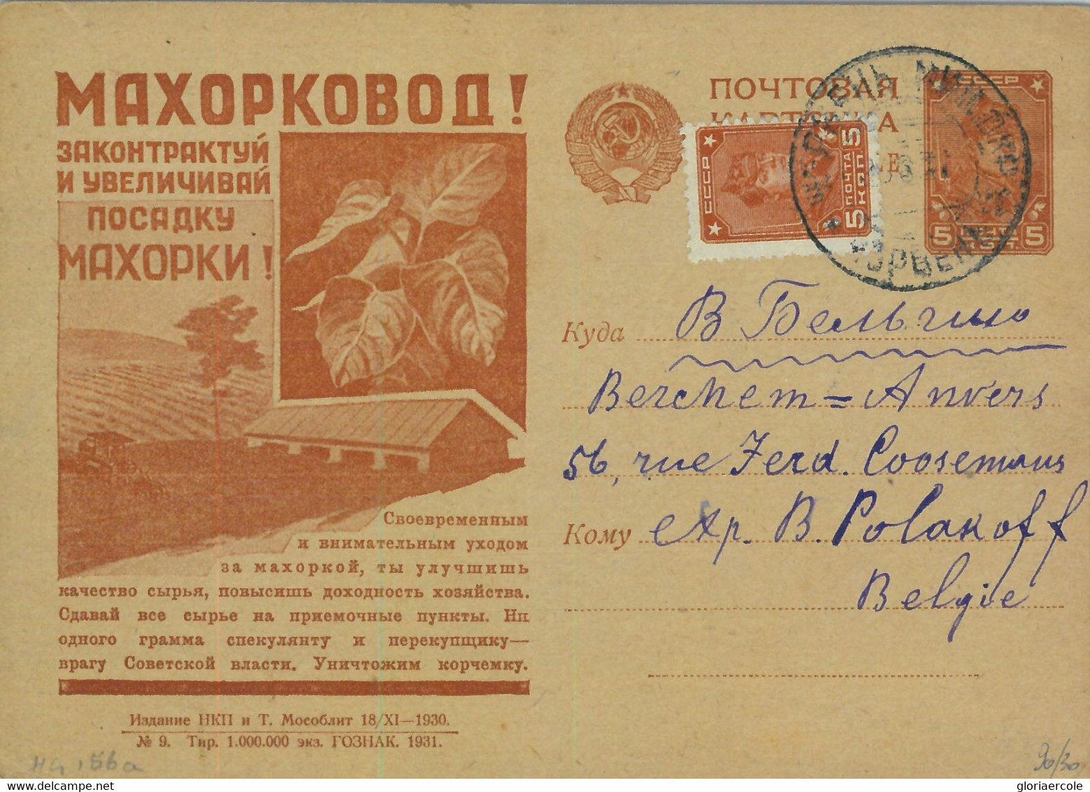 93373 - USSR Russia - POSTAL STATIONERY COVER  Tractor Agricolture 1931 Yiddish - ...-1949