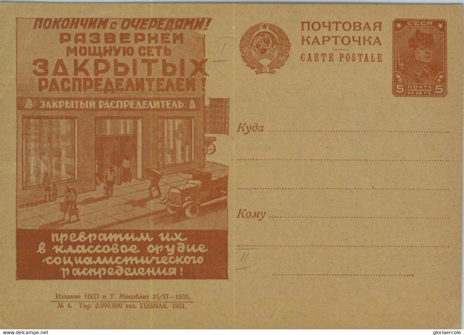 93375  - USSR Russia - POSTAL STATIONERY COVER  - CARS Shopping  TRANSPORT  1931 - ...-1949